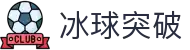 冰球突破-冰球突破豪华版-mg冰球突破官网