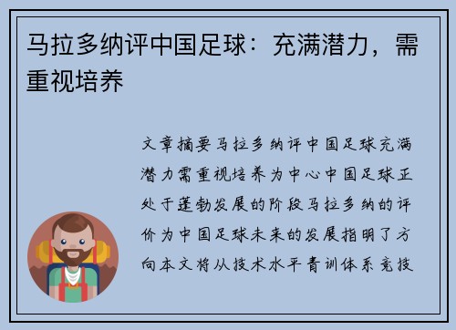 马拉多纳评中国足球：充满潜力，需重视培养